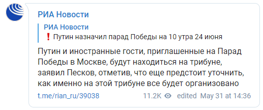 На День победы в Москву приедут иностранные делегации. Скриншот: РИА Новости