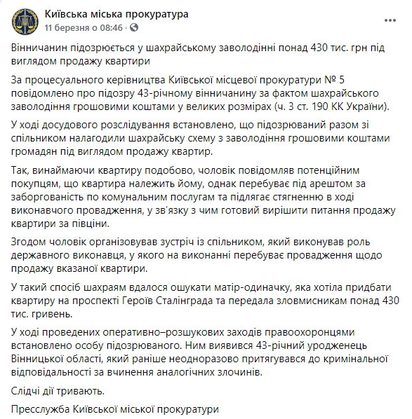 В Виннице мужчина "продал" съемную квартиру матери-одиночке за 430 тысяч гривен. Скриншот: Прокуратура