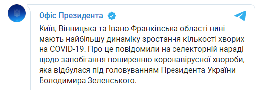 Изменение плана вакцинации, компенсации, помощь "красным" зонам. Зеленский провел совещание по коронавирусу. Скриншот: ОП