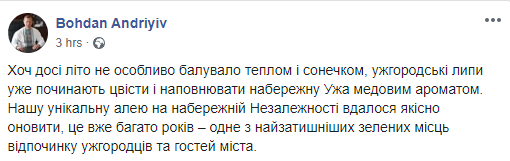В Ужгороде показали, как цветет самая длинная в Европе липовая аллея. Скриншот: Богдан Андріїв в Фейсбук