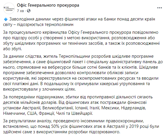 Тернополянин создал хакерскую программу. С ее помощью хакеры грабили банки США, Австралии и других стран. Скриншот: Офис генпрокурора