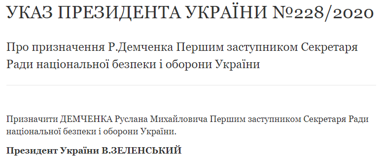 Советник Зеленского Демченко стал первым заместителем секретаря Совета национальной безопасности и обороны Украины (СНБО). Скриншот: сайт Президента Украины