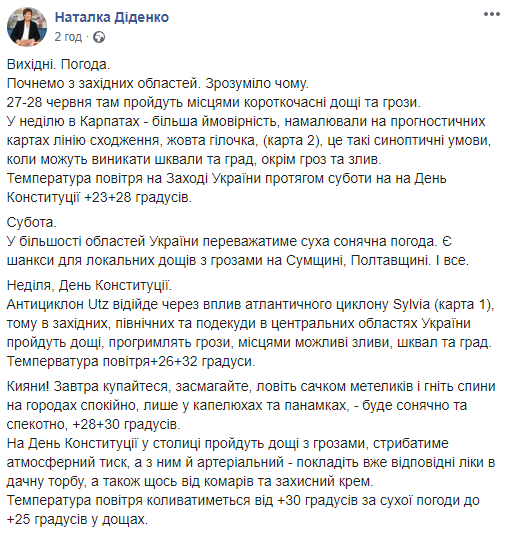 Скриншот: Наталка Диденко в Фейсбук