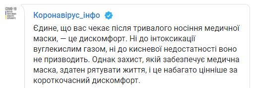 В Минздраве рассказали, можно ли умереть от долгого ношения маски. Скриншот: Коронавирус инфо в Телеграм