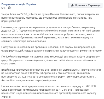 Скриншот: Facebook/ Патрульная полиция Украины