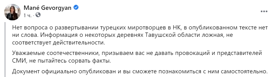 Пресс-секретарь армянского премьера Мане Геворгян опровергла слухи о переходе Азербайджану ряда сел Тавушской области Армении. Скриншот: facebook/ Mané Gevorgyan