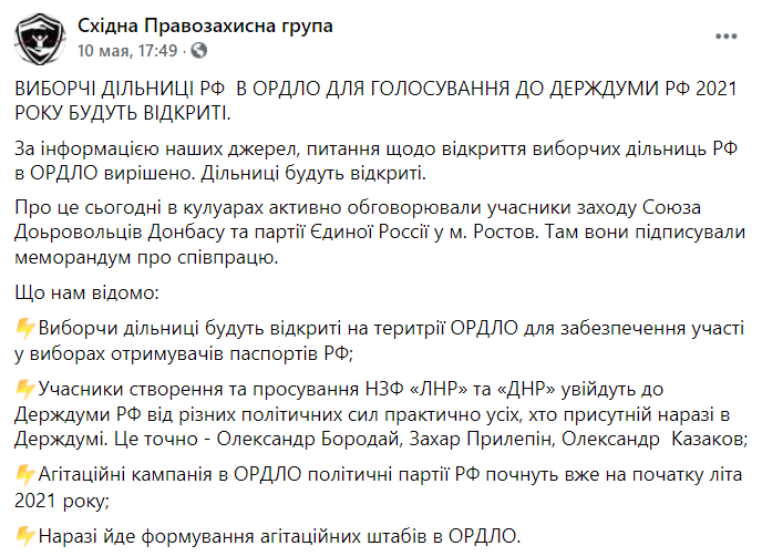 РФ откроет на Донбассе участки для голосования на выборах в Госдуму.