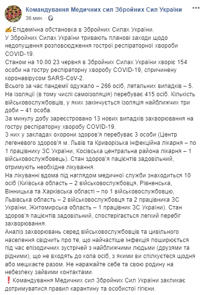 Корона в ВСУ 23 июня. Скриншот: Facebook/ Командование Медицинских сил ВСУ
