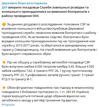Сотрудник Службы внешней разведки и экс-пограничник вывозили оружие из района проведения ООС. Скриншот: t.me/ DBRgovua