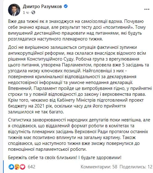 Скриншот: Facebook/ Дмитрий Разумков