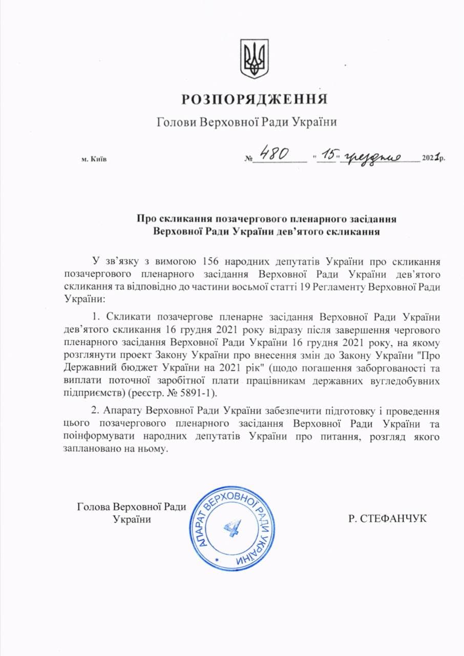 Рада соберется 15 декабря на внеочередное заседание