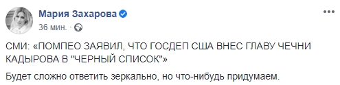 В МИД РФ прокомментировали слова госсекретаря США Майкла Помпео. Скриншот: Facebook/ Мария Захарова