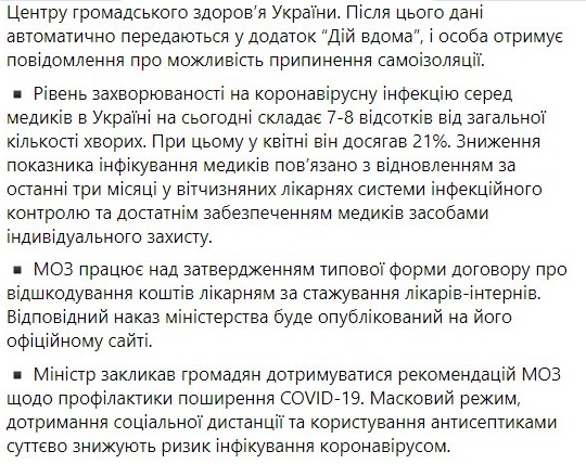 Итоги брифинга Максима Степанова. Фото: Facebook / МОЗ