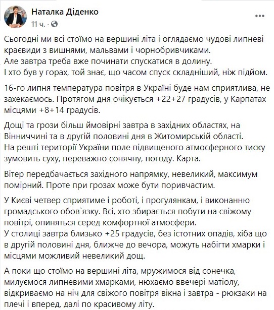 Названа погода на 16 июля
