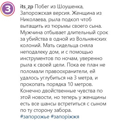 Мать вырыла подкоп для побега сына. Фото: Instagram / "Это Запорожье"