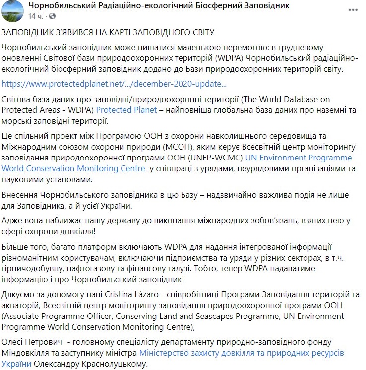 Чернобыльский заповедник попал в базу WDP