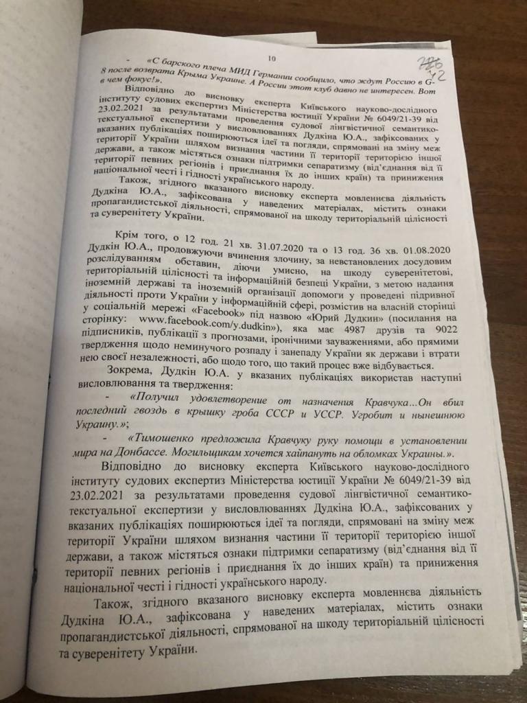 Подозрение Дудкину