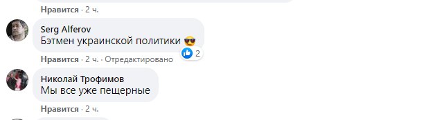 Комментарии под новым селфи Авакова