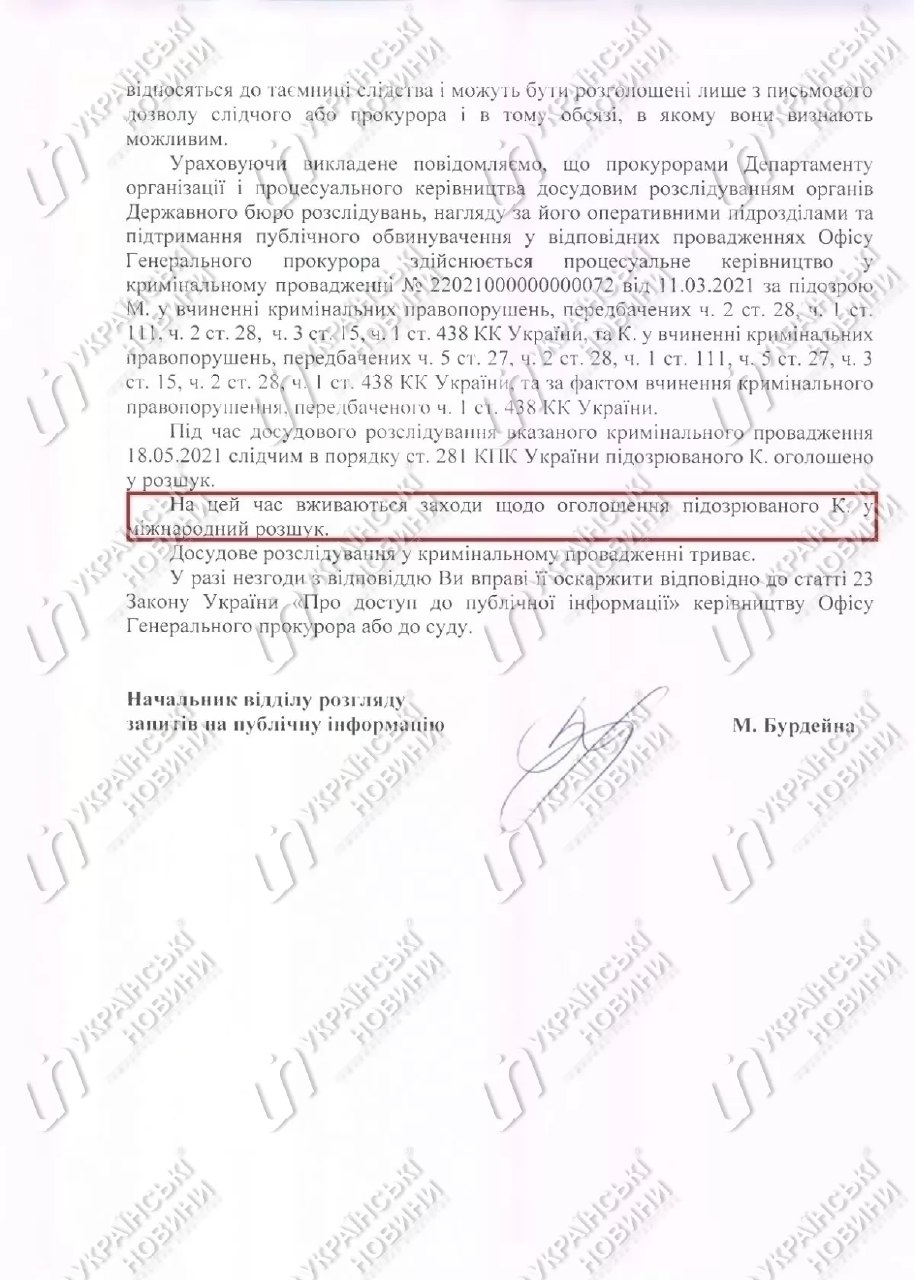 Козака собираются объявить в международный розыск