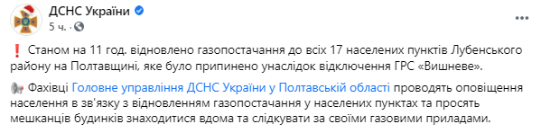 в Полтавской области возобновлено газоснабжение населенных пунктов