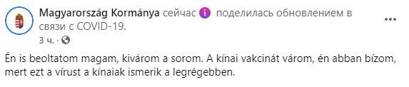 Скриншот: премьер-министр Венгрии Виктор Орбан решил привиться китайской вакциной