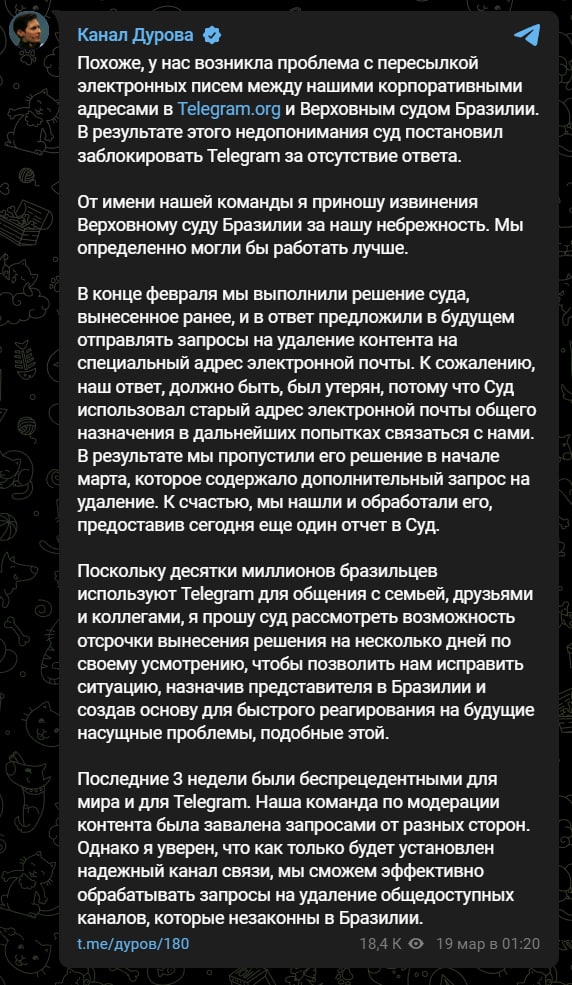 Дуров извинился перед Верховным судом Бразилии