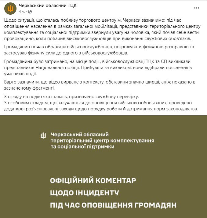 Черкасские военкомы прокомментировали видео избиения гражданского во время вручения повестки