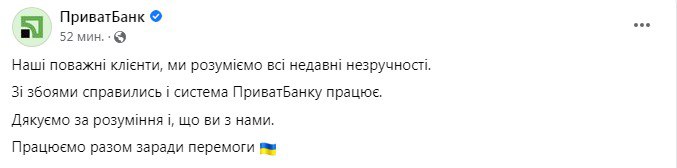 В "ПриватБанке" устранили сбой системы
