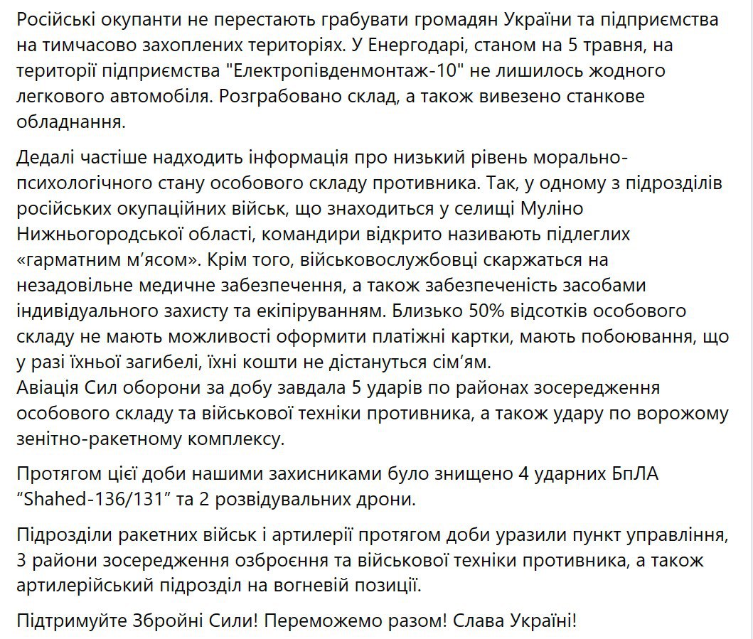 Сводка Генштаба ВСУ по состоянию на 18:00 6 мая 2023 года