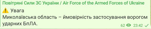 У Миколаївській області загроза атаки дронів