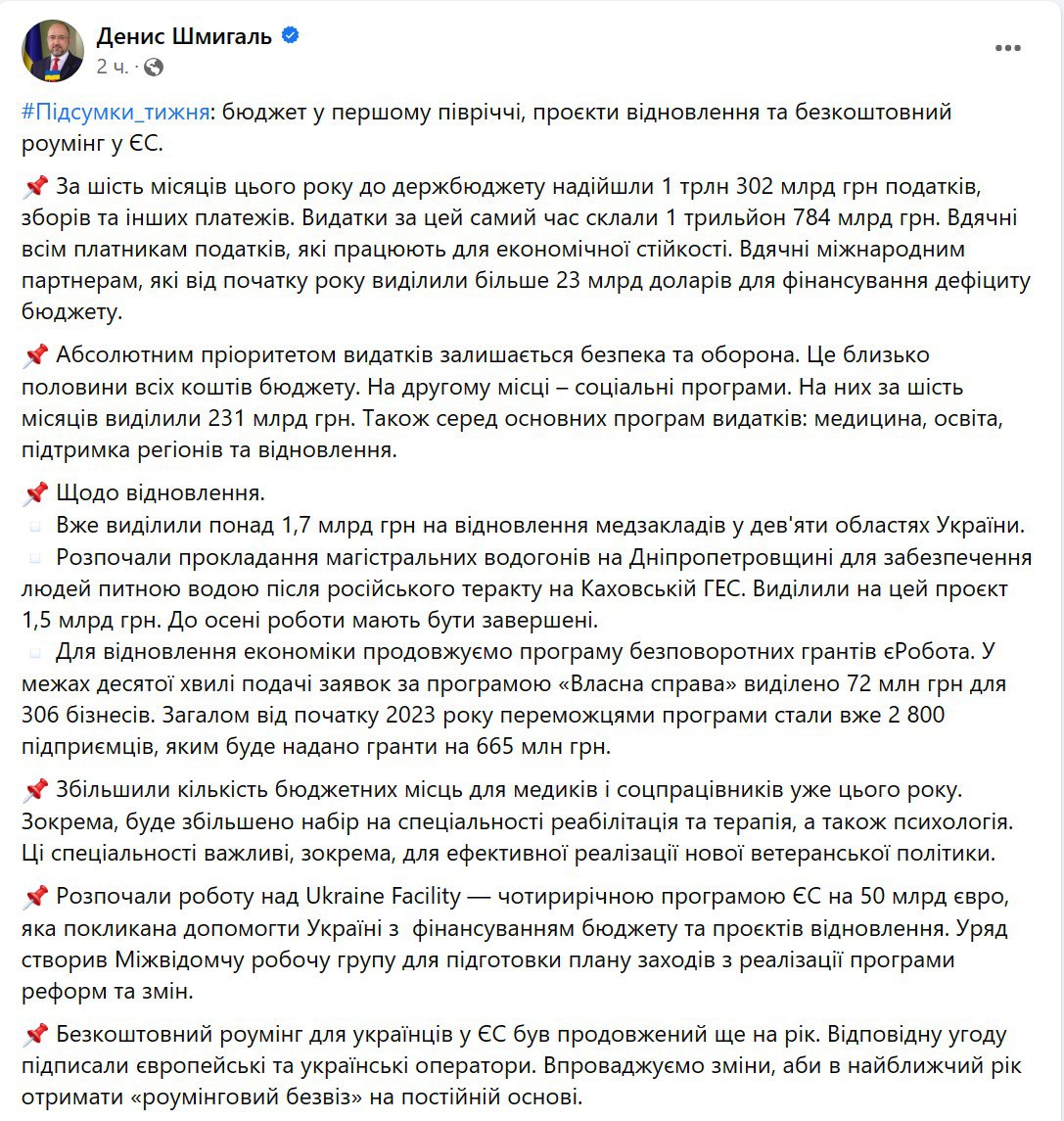 Шмыгаль рассказал о западной помощи на покрытие дефицита бюджета
