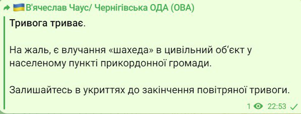 У Чернігівській області попадання
