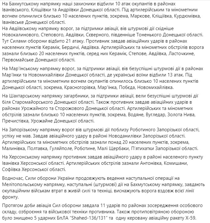 Вечерняя сводка Генштаба ВСУ 10 ноября 2023 года