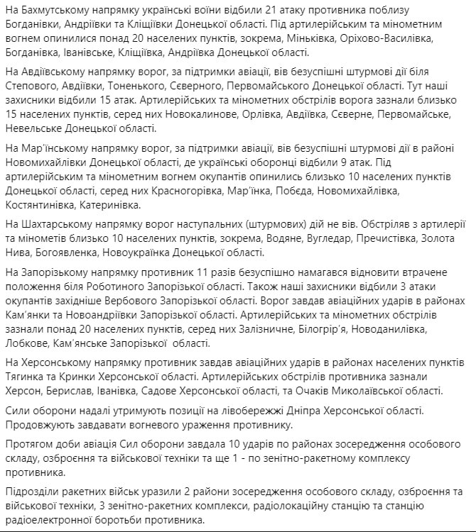 Вечерняя сводка Генштаба ВСУ 30 ноября 2023 года