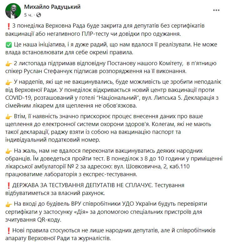 Вход в Верховную Раду будет по сертификатам вакцинации