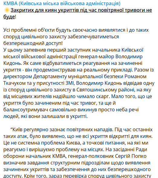 Що робити киянам при закритих сховищах