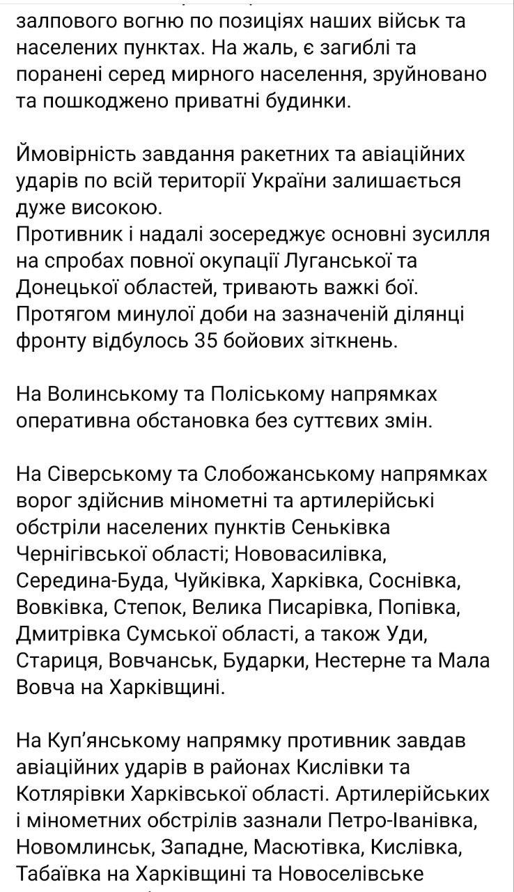 сводка Генштаба