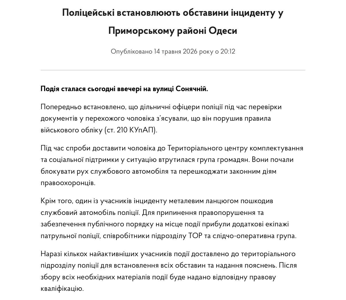 В одному та дворах Одеси стався масовий конфлікт після мобілізації чоловіка.