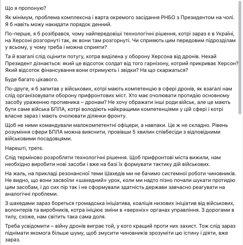 Знімок повідомлення у Фейсбуці (ч.2)