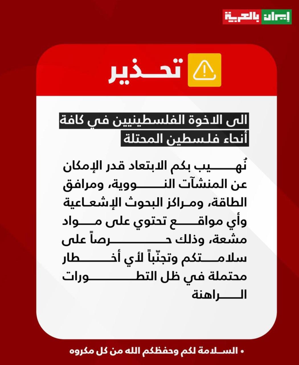 Снимок обращения Ирана. Источник - Телеграм