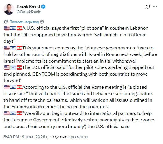Снимок сообщения в Х &ndash; США и Израиль запускают пилотные зоны в Ливане
