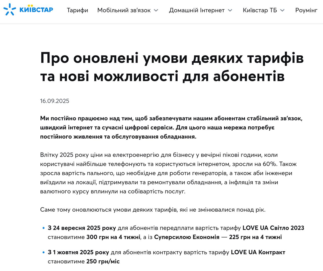 Знімок повідомлення на kyivstar.ua