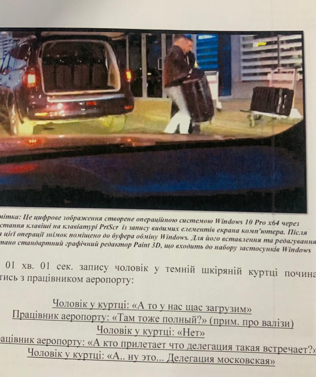 Снимок (8) материалов дела. Источник - фейсбук