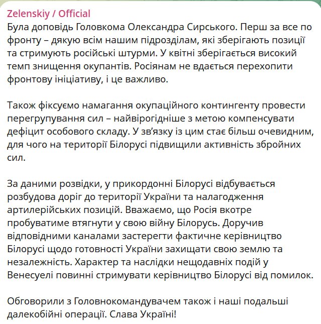 Знімок повідомлення Зеленського &ndash; Білорусь готує наступ на Україну