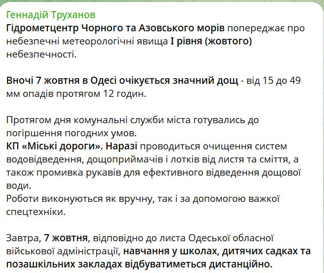 Мэр Одессы сообщает об угрозе чрезвычайной ситуации