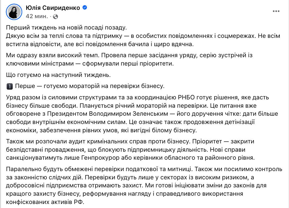 Знімок повідомлення у Фейсбуці