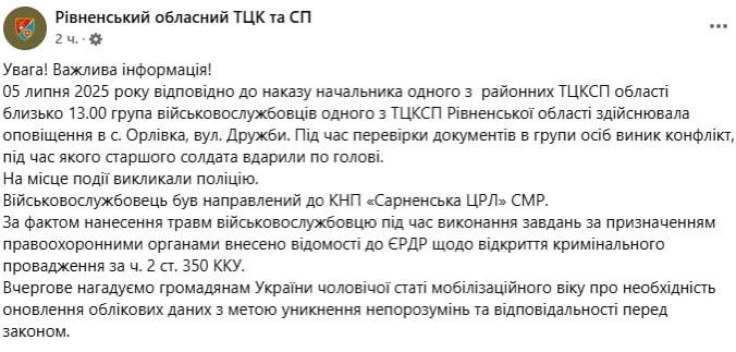 Знімок повідомлення у Фейсбуці