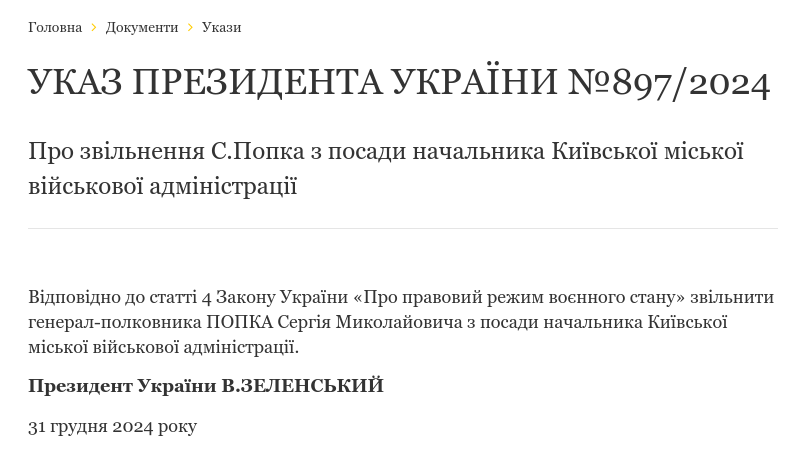 Снимок сообщения на president.gov.ua/