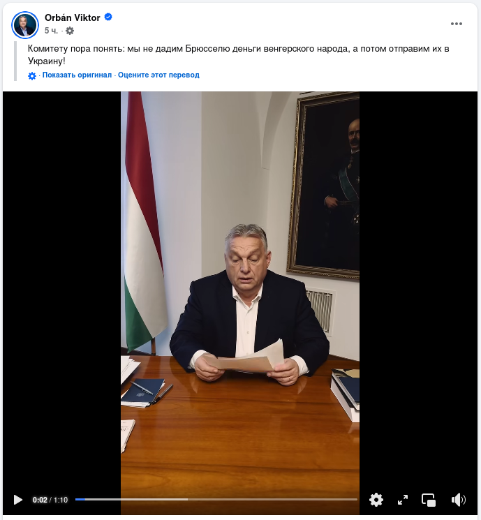 Знімок публікації у Фейсбуці - Орбан відмовився від допомоги Україні та закликав Євросоюз прийняти мирний план США