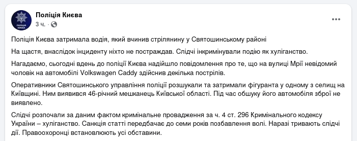 Снимок сообщения полиции в Фейсбуке &ndash; Задеражан мужчина после стрельбы по машине с женщиной и ребёнком